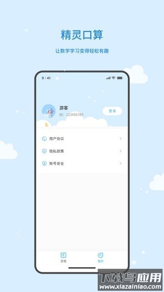精灵口算软件截图3