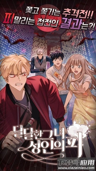 甜蜜的她圣人的血中文版最新版截图4