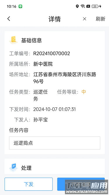 警保联动指挥调度中心app截图1