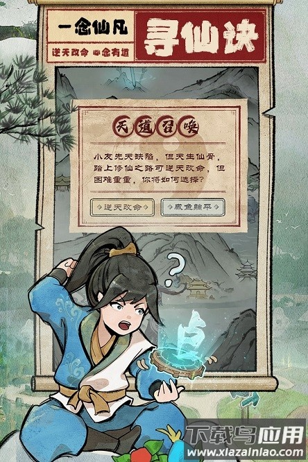 一念仙凡手游最新版截图2