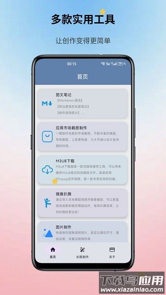 智心工具箱软件截图3