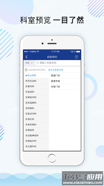 上海仁济医院网上预约挂号平台截图2