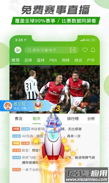 探球网手机版截图3