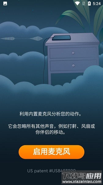 sleep cycle软件最新版截图2