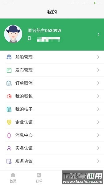 船拉拉船主端最新版截图3