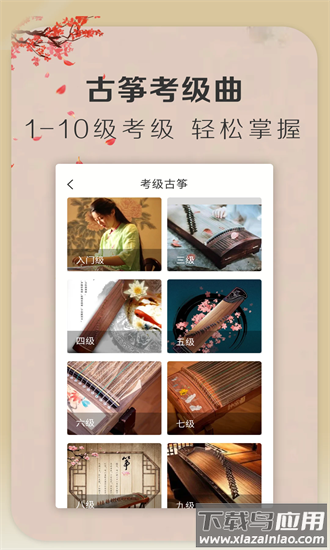 iguzheng爱弹古筝最新版最新版截图4
