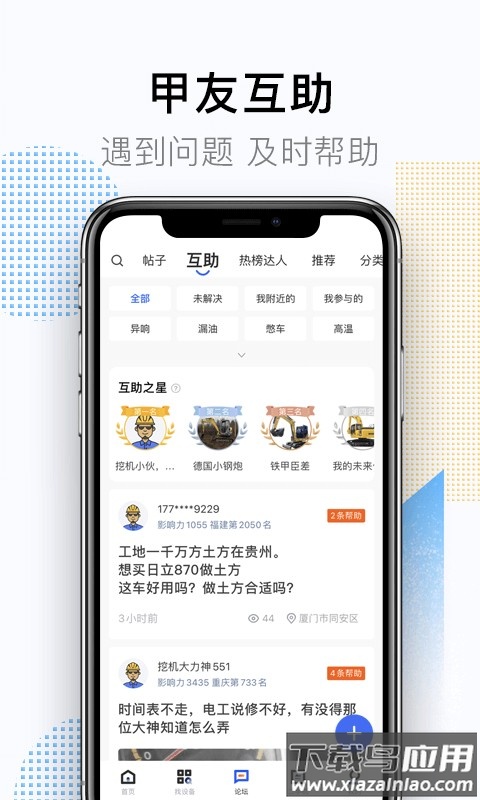 铁甲官方版截图1