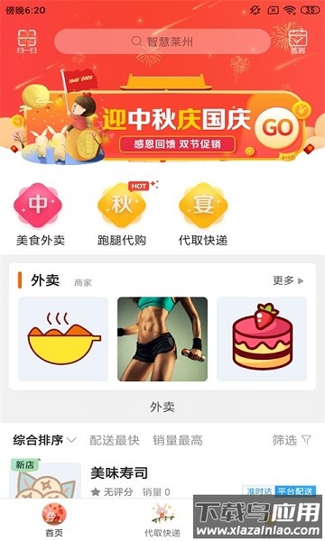 智慧莱州手机版截图3