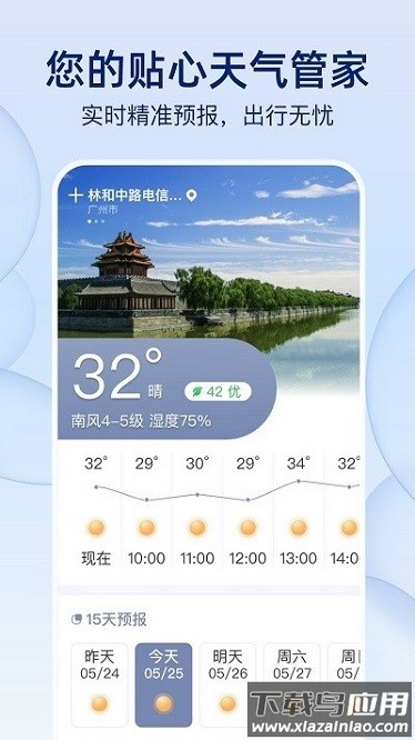 雨后天气预报app截图2