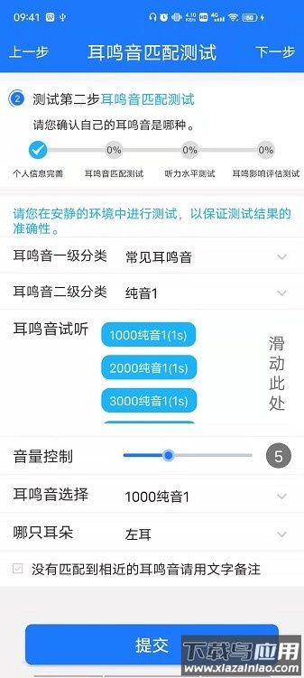 耳鸣眩晕小助手最新版截图2