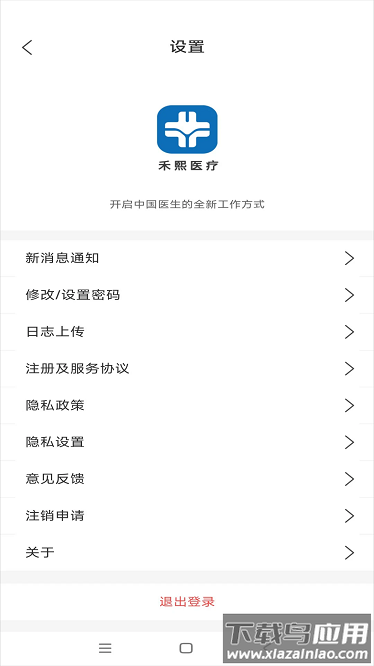 禾熙医疗官方版截图1
