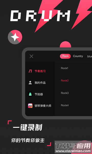 架子鼓模拟器中文版截图2