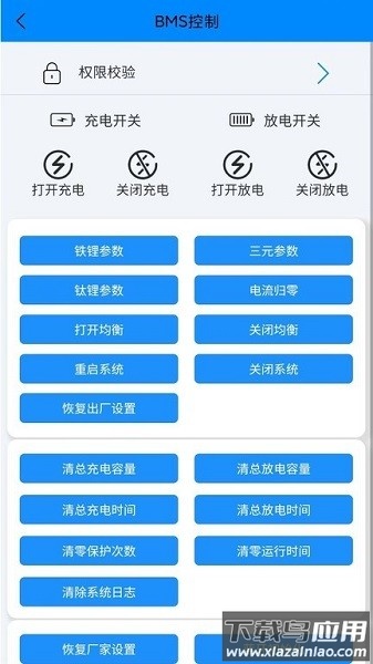 antbms蚂蚁兴能官方版截图1