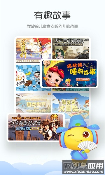 宝贝听听免费版截图3