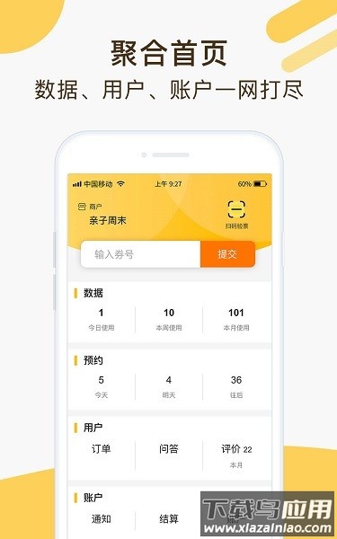 亲子周末商家版最新版最新版截图3