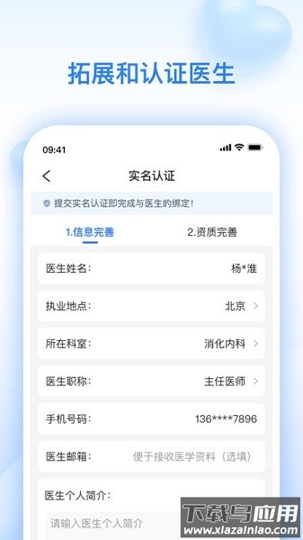 妙手医助最新版截图2
