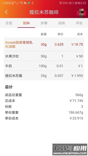 维益食品手机版截图1