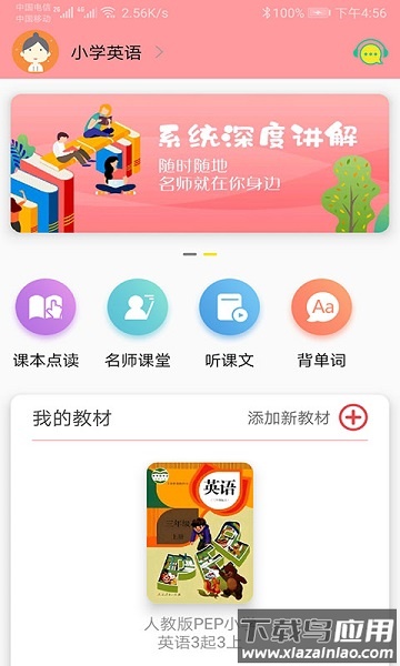 小学英语app免费版截图1