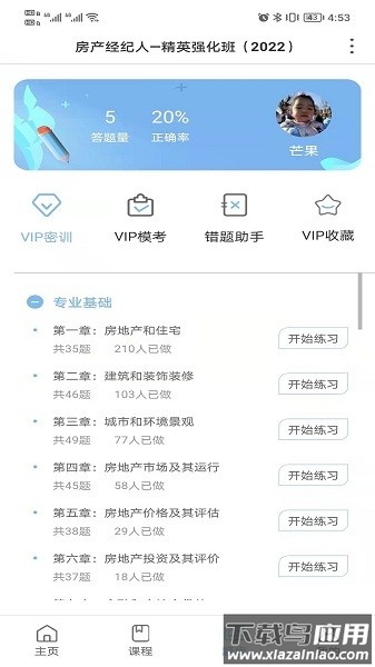 励超学堂软件截图3