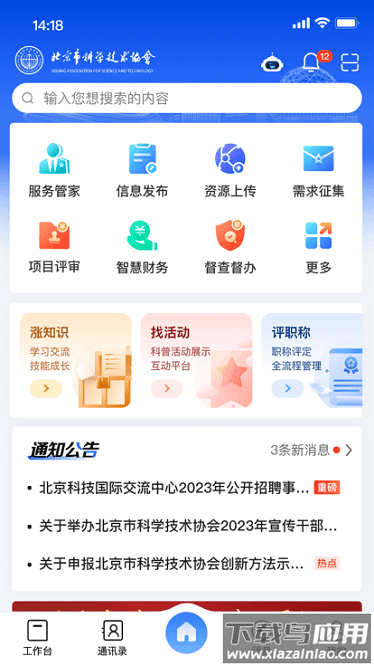 北京科协app截图2