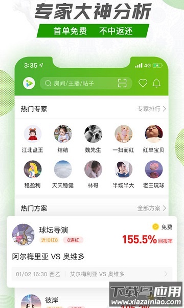 探球网手机版截图2