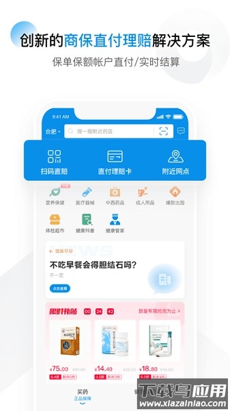 康保通app截图1