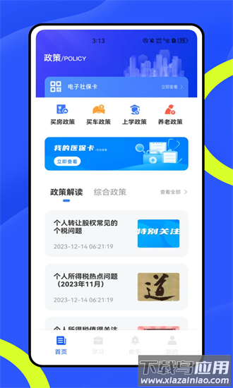 盛京好办事最新版截图4