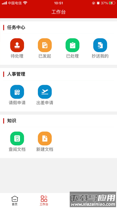 临工办公软件截图1