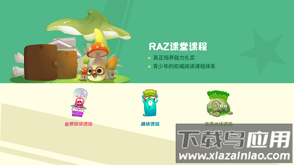 raz课堂官方正版截图2