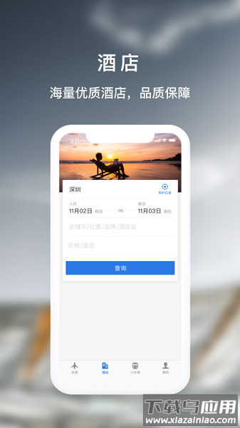 天航商旅手机版截图2
