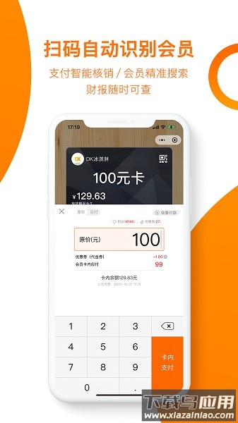 坚果卡包会员管理系统软件截图3