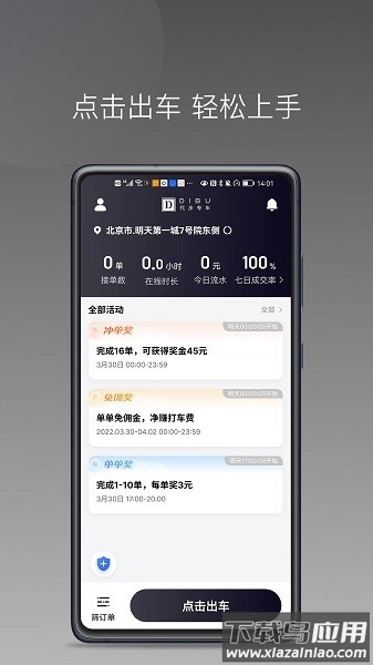 代步专车车主软件截图1
