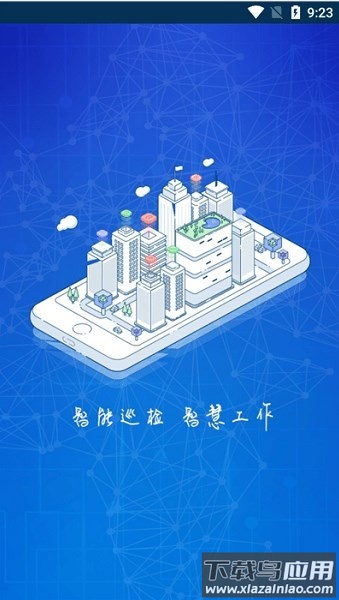 简阳燃气软件截图1