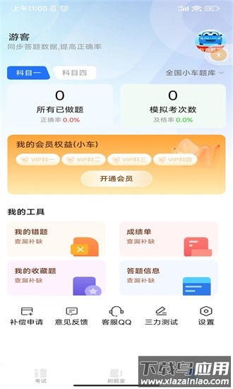 驾考秘典手机版截图4