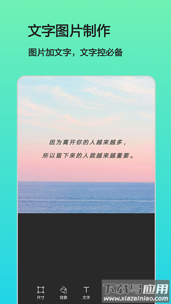 文字图片制作最新版最新版截图3