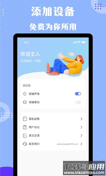四季空调遥控器软件最新版截图2
