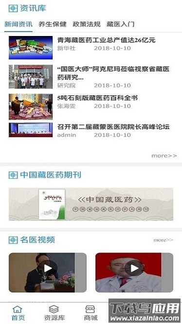 藏医智库平台截图3