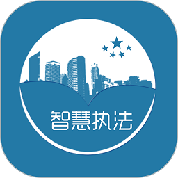 智慧执法系统平台
