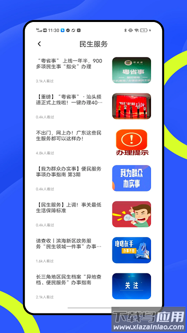 随身办官方版最新版截图3