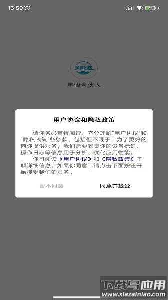 星驿合伙人软件截图3