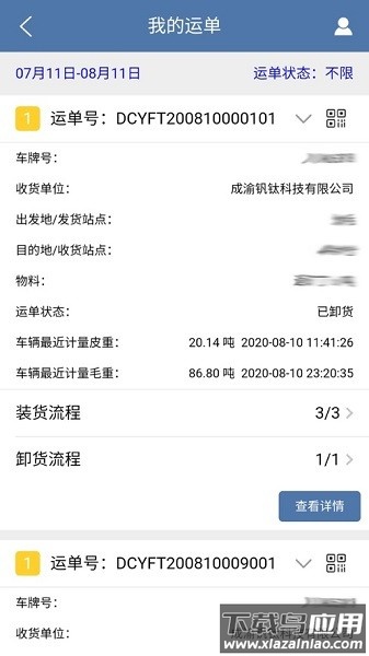 川威运吧司机端app截图1