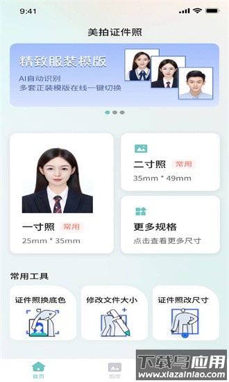 清拍证件照最新版最新版截图3
