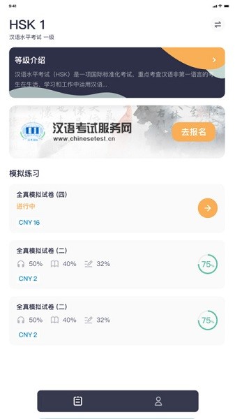 HSK Mock软件最新版截图1