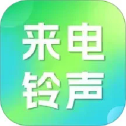 铃声来电视频app