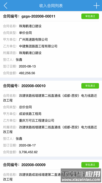 泛普软件app截图3