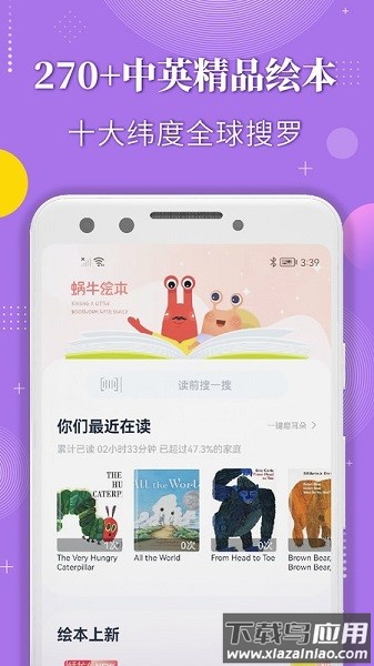蜗牛绘本软件截图1