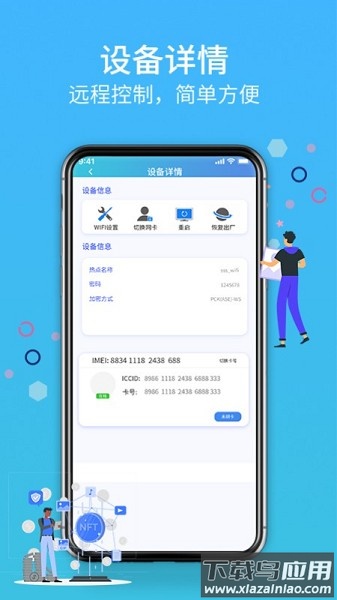 翼联宝软件截图3
