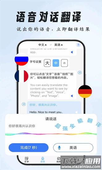 超强全能翻译最新版截图1