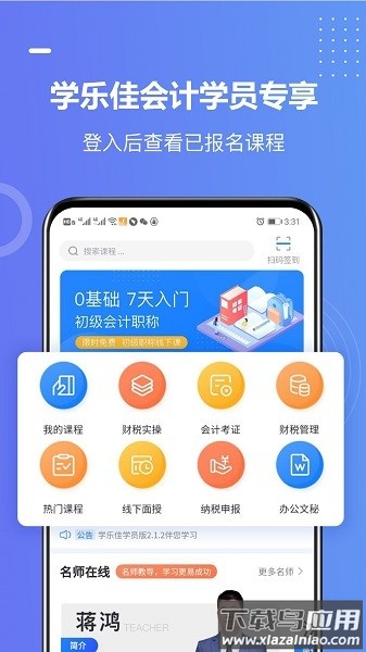 学乐佳学员版软件截图1