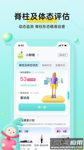 小树同学脊柱检测仪软件截图1